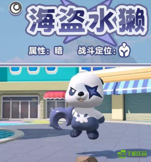 蛋仔派对海岛水獭介绍 蛋仔派对海岛水獭技能