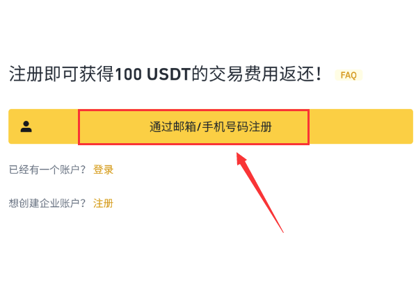1779418550985735.png 邮箱:手机号注册.png