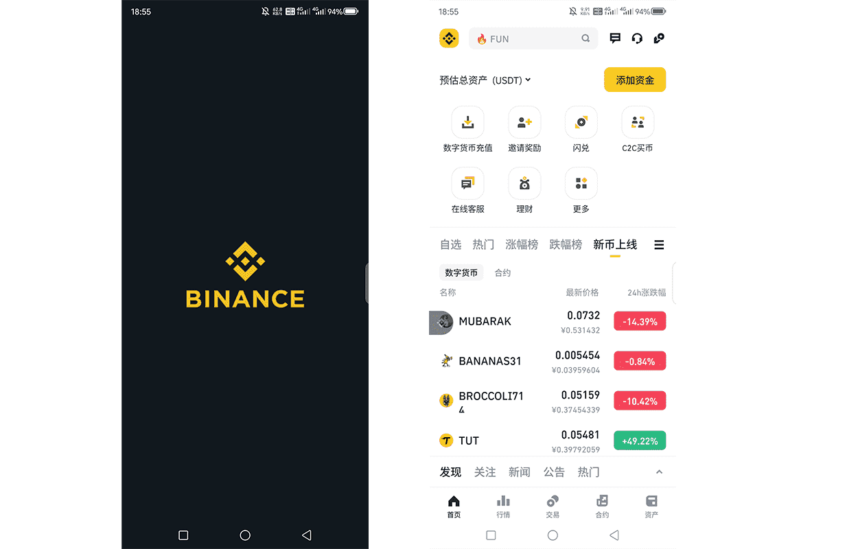 验证币安APP