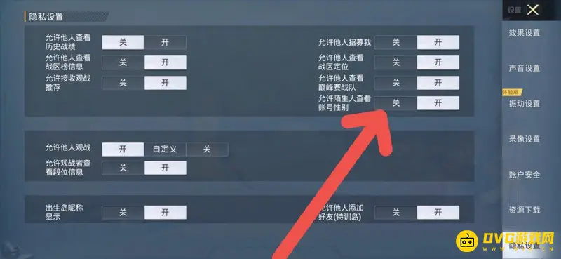 《和平精英》隐藏性别方法详解