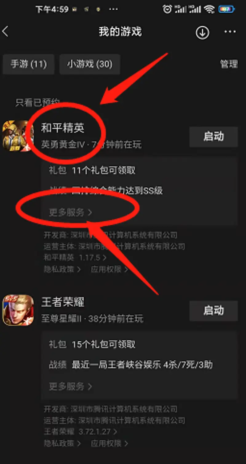 《和平精英》周报查看方法