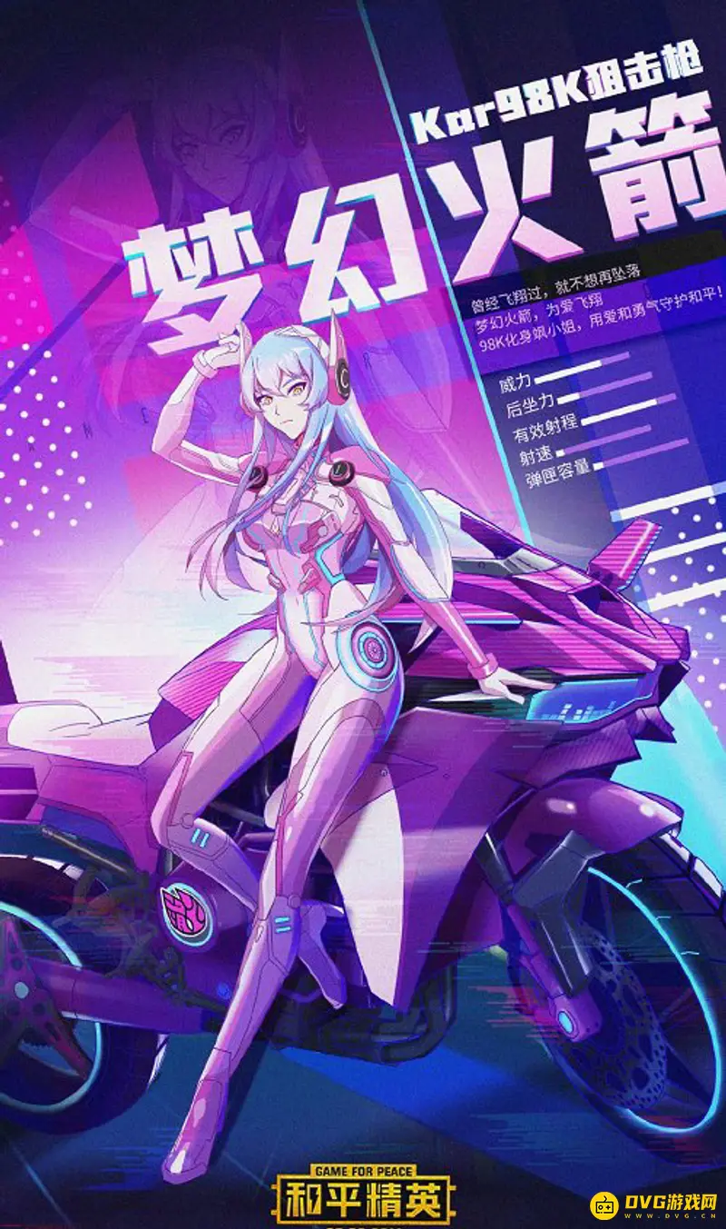《和平精英》火箭少女皮肤价格解析