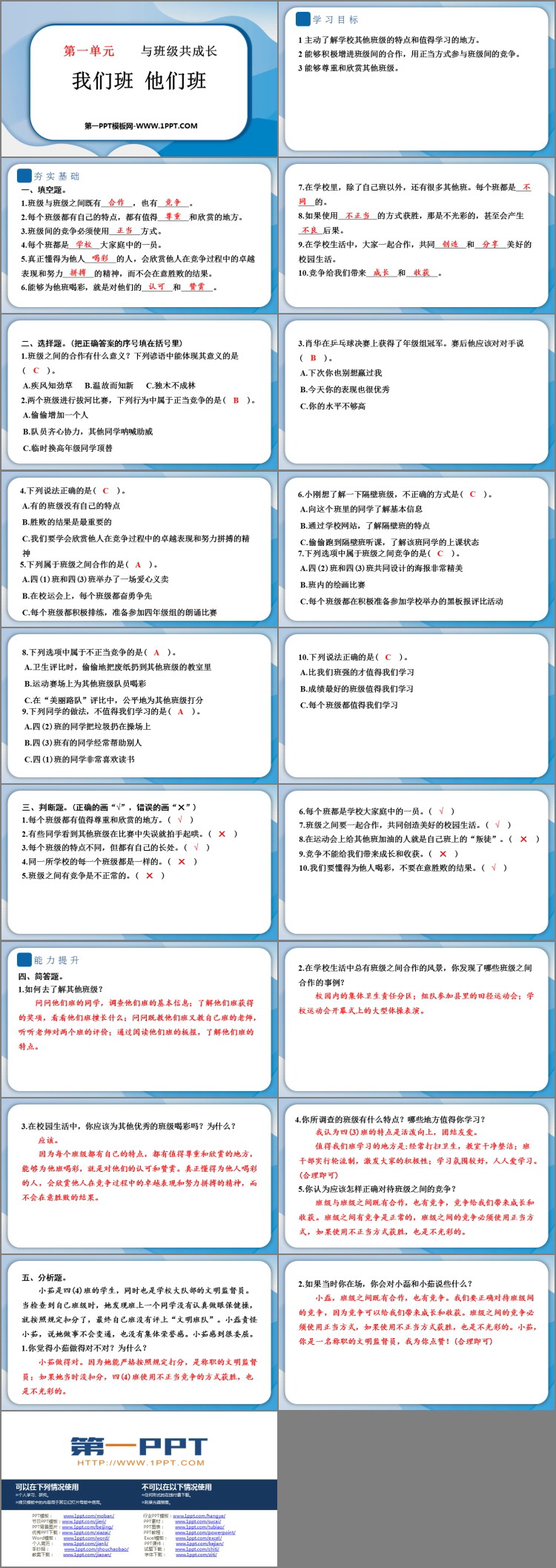 《我们班 他们班》PPT课件教学资源下载
