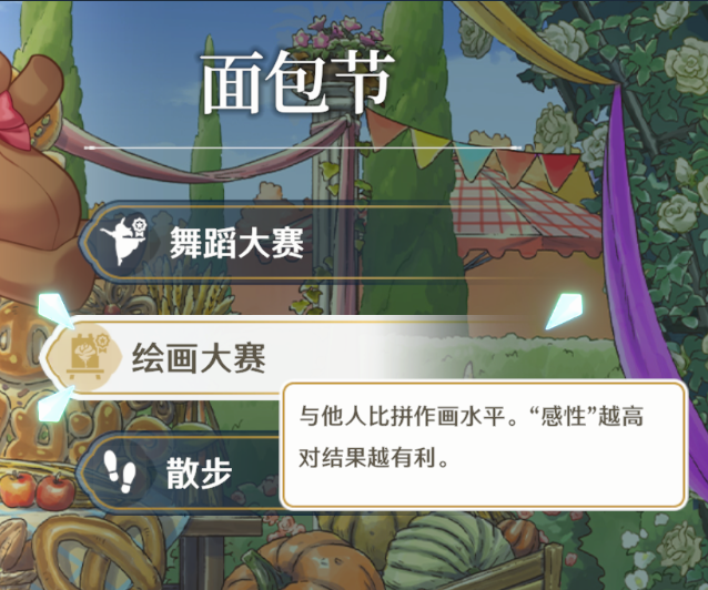 《梦幻魔法公主》面包节事件作用介绍