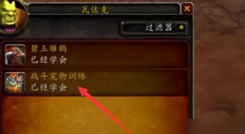 魔兽世界战斗宠物训练师在哪-战斗宠物训练师位置详解 魔兽世界战斗宠物训练师在哪-战斗宠物训练师位置详解