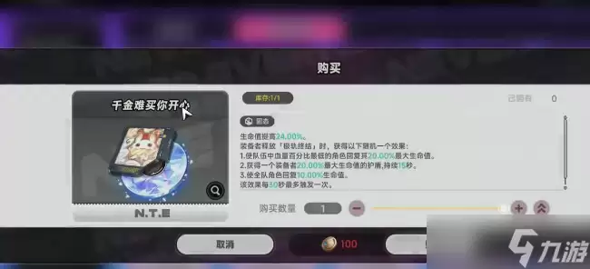 异环千金难买你开心怎么获得-异环千金难买你开心获取方法