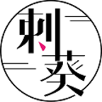 刺葵