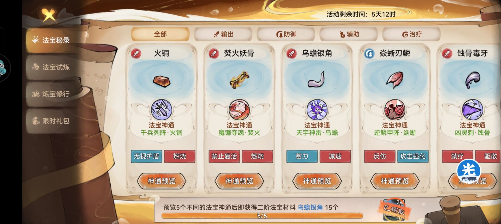 最强祖师凤里栖：四阶法宝锻造技巧与本命养成全攻略