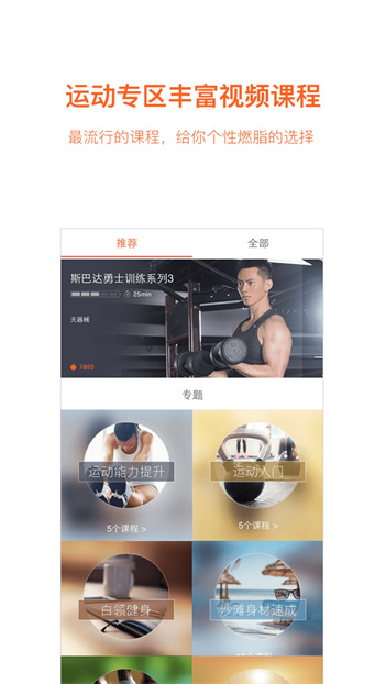 快快减肥手机版