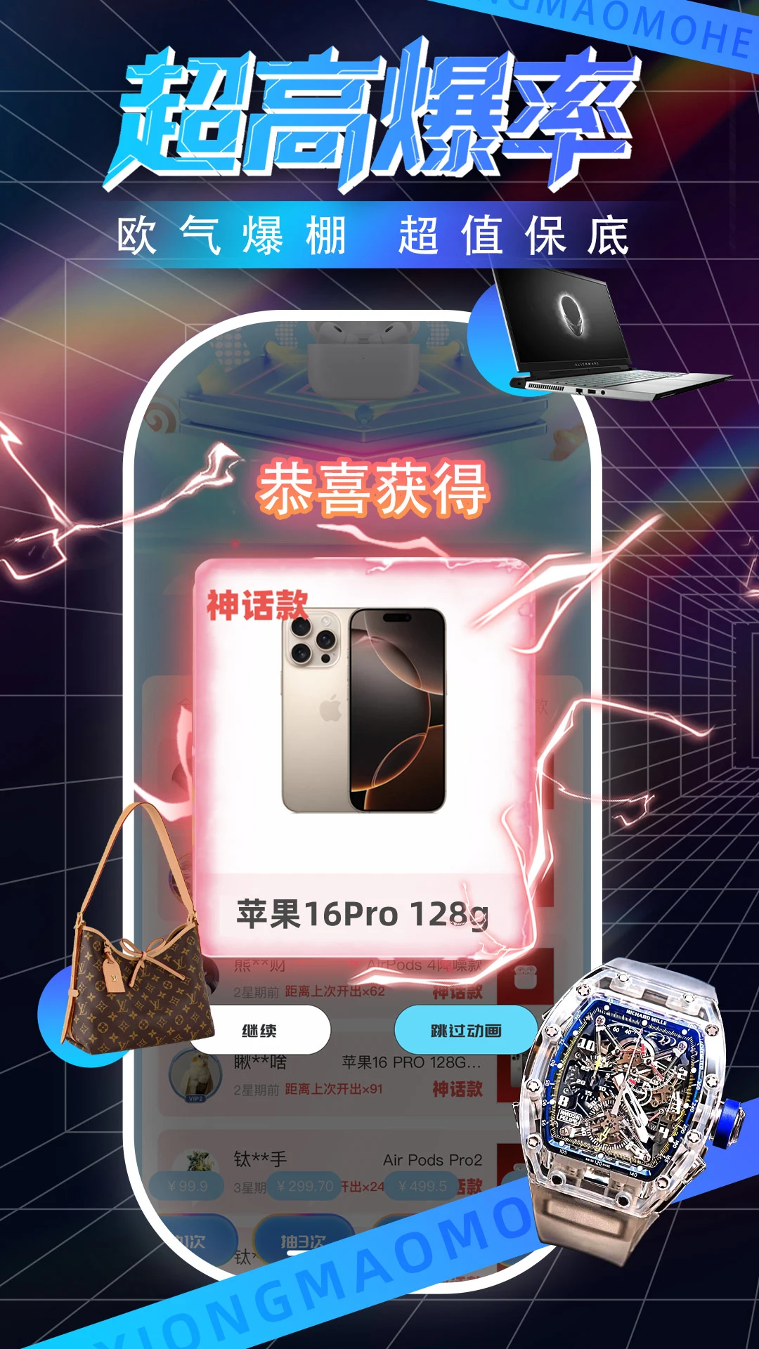 熊猫魔盒商品展示界面