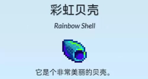 彩虹贝壳 彩虹贝壳