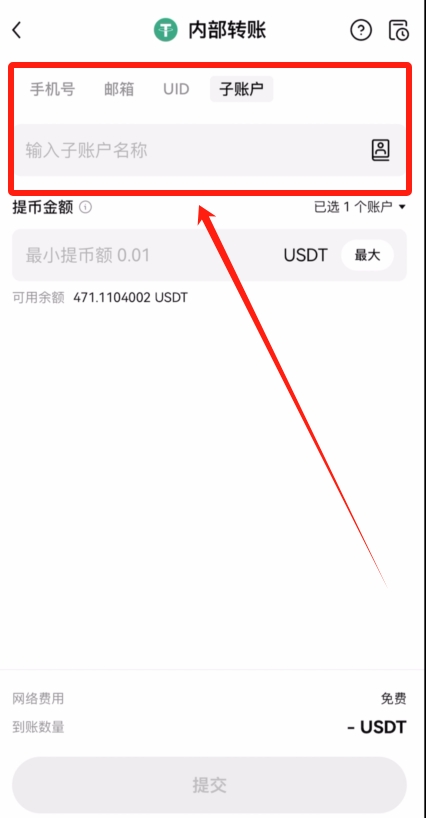 欧易OKX转账给别人详细教程(2026最新版)_图3