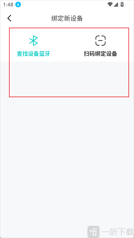 咕咕机App设备绑定方式界面