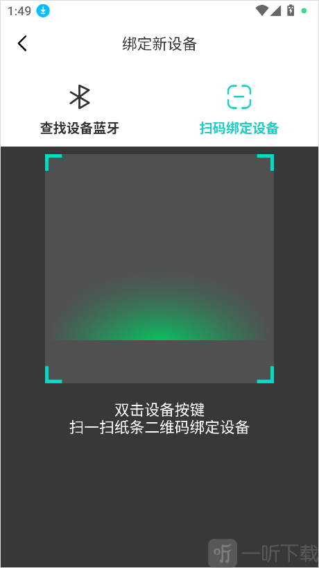 咕咕机App设备绑定成功界面