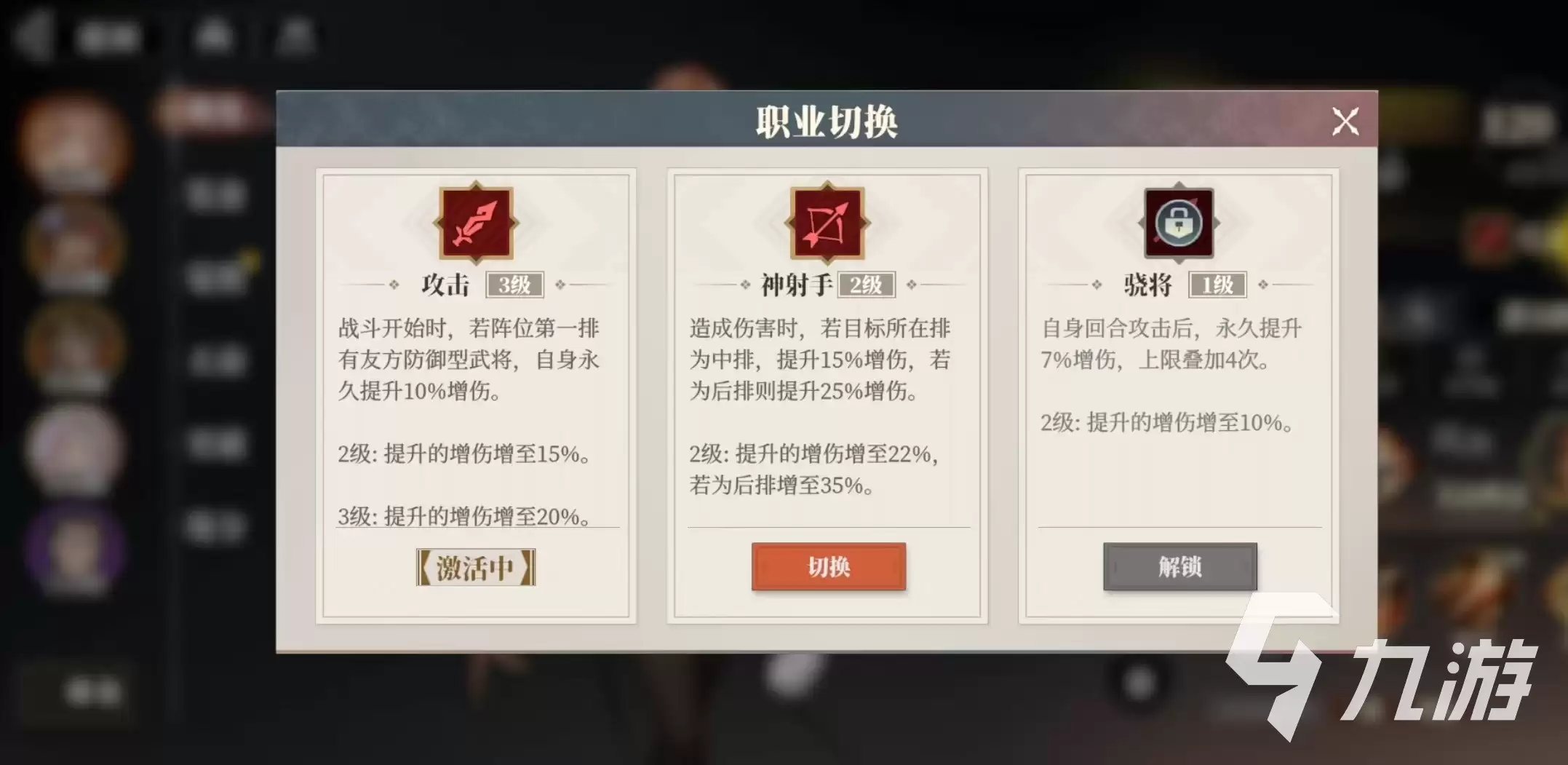 三国志幻想大陆2枭之歌职业切换怎么用 三幻2枭之歌职业切换玩法介绍