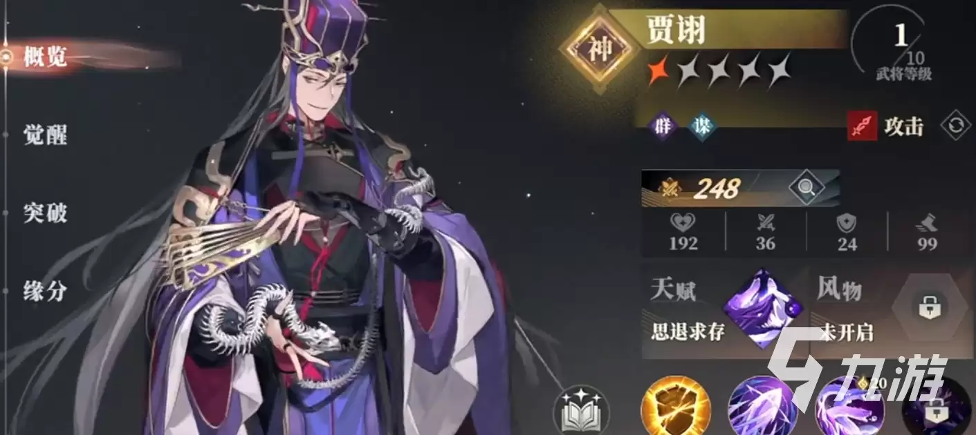 三国志幻想大陆2枭之歌火毒谋士队怎么选 三幻2枭之歌火毒谋士队搭配攻略