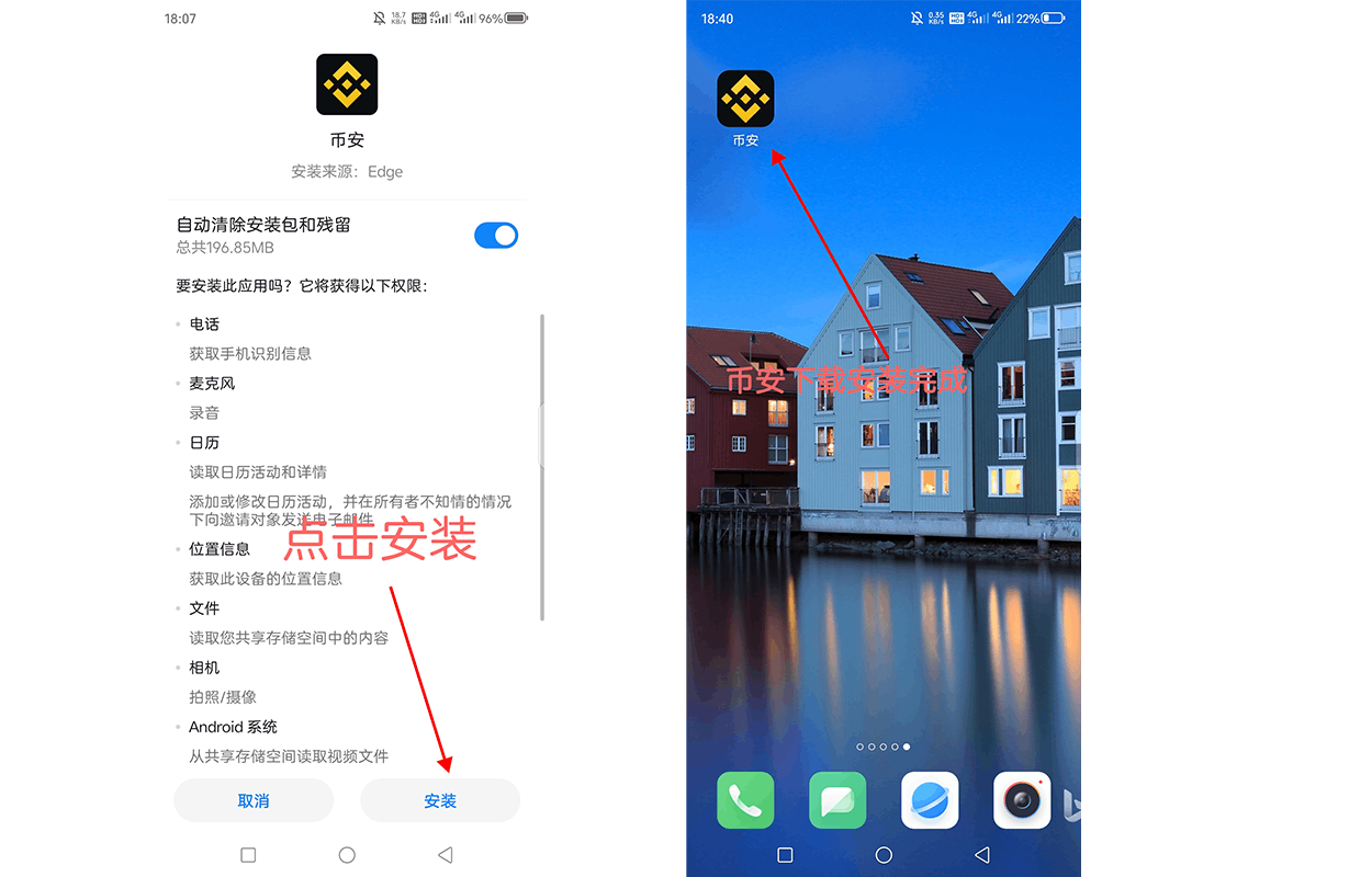 币安APP安装
