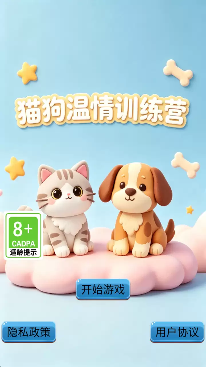 猫狗温情训练营什么时候出 公测上线时间预告
