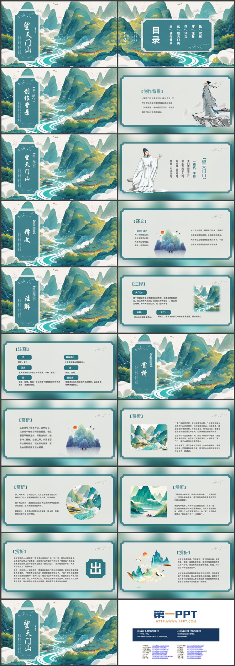 《望天门山》优质PPT课件下载