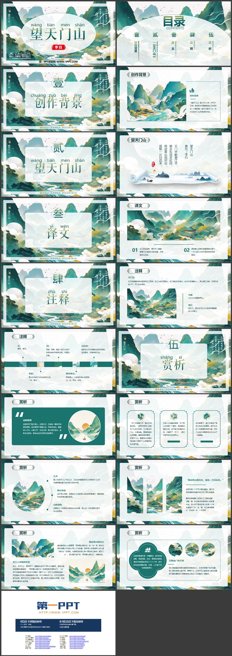 《望天门山》教学PPT免费下载