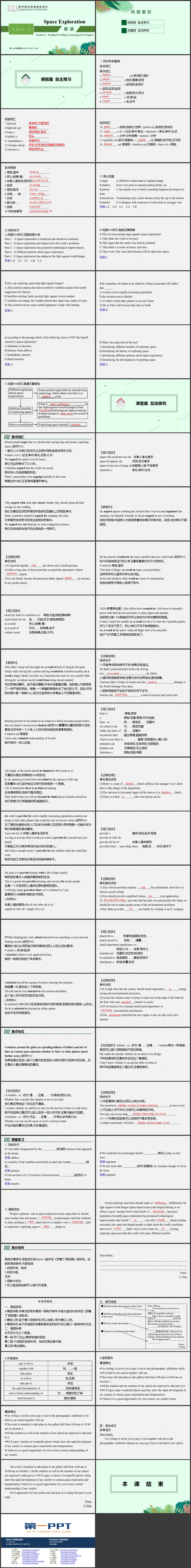 《Space Exploration》Section D PPT教学课件