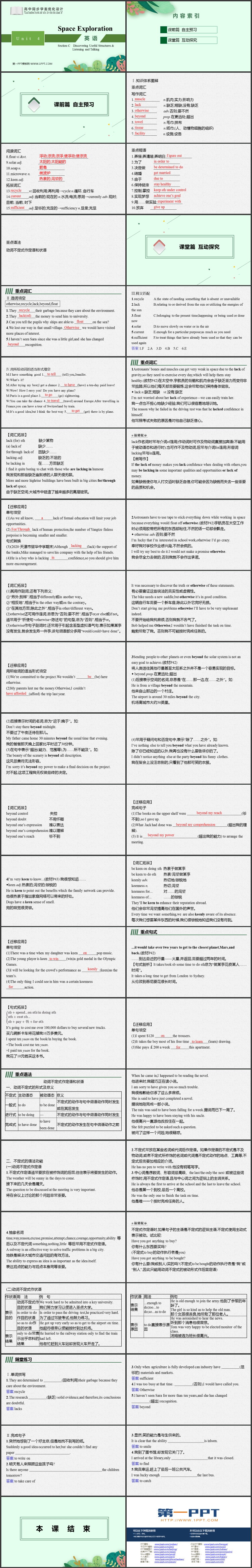 《Space Exploration》SectionC教学课件PPT