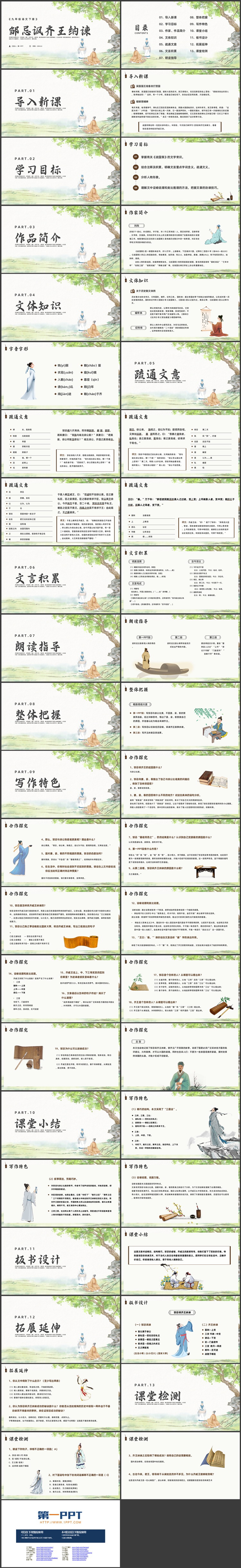 《邹忌讽齐王纳谏》PPT精品教学课件下载