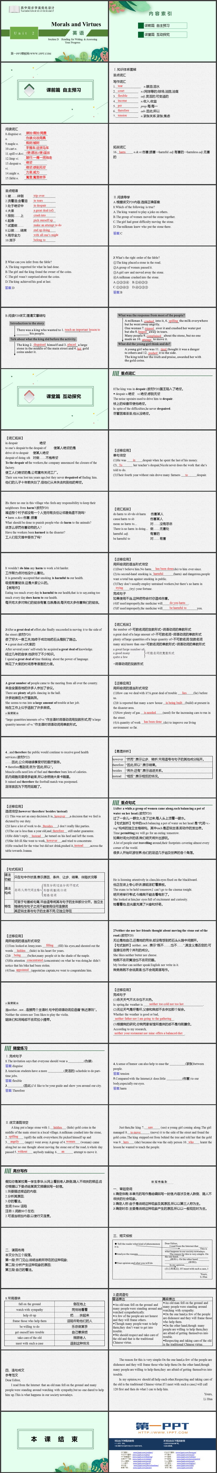 《Morals and Virtues》Section D PPT课件