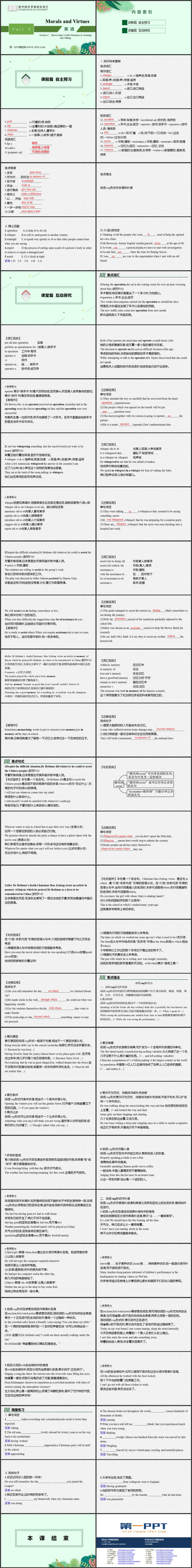 《Morals and Virtues》Section C PPT教学课件