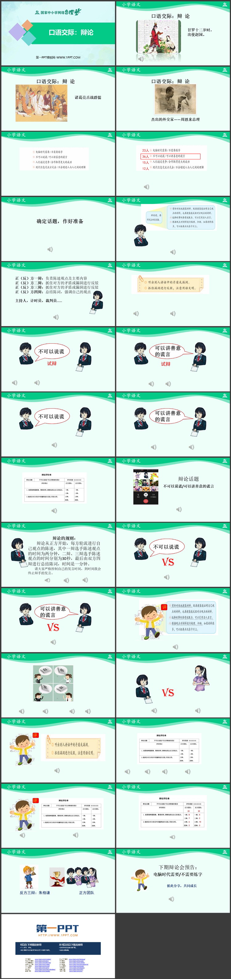 《辩论》PPT精品教学课件