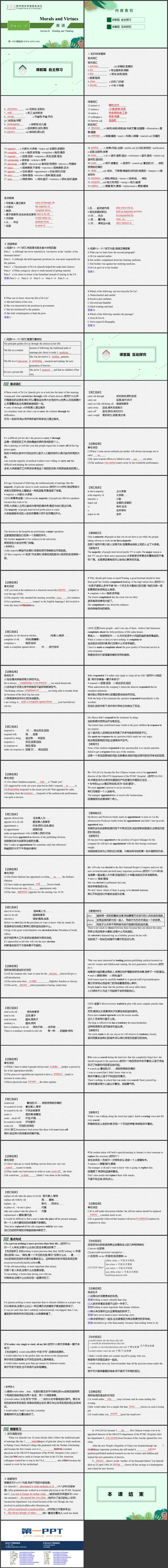 《Morals and Virtues》Section B PPT教学课件