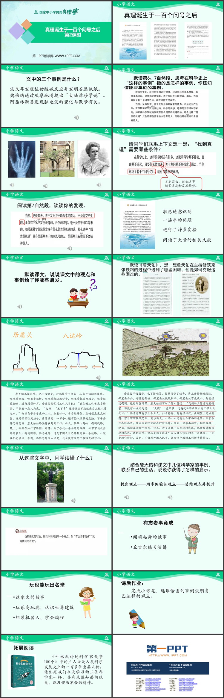《真理诞生于一百个问号之后》第二课时PPT免费教学课件