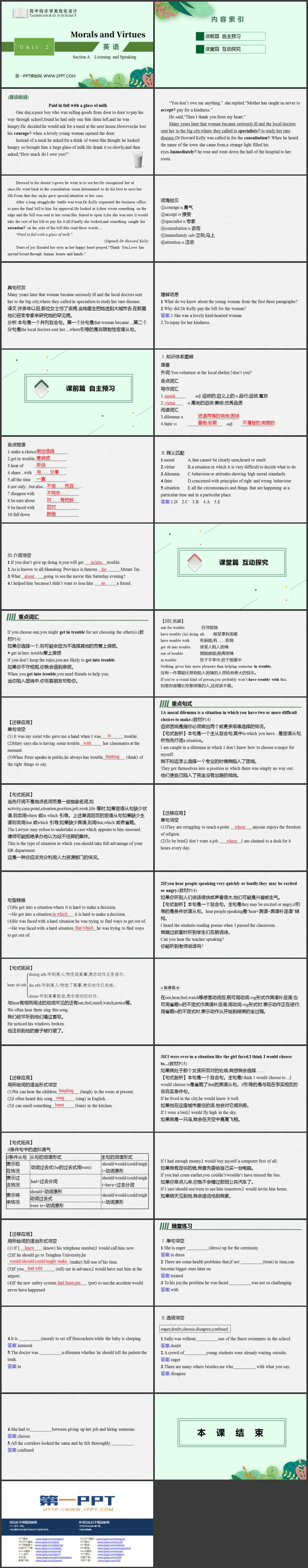 《Morals and Virtues》SectionA 教学课件
