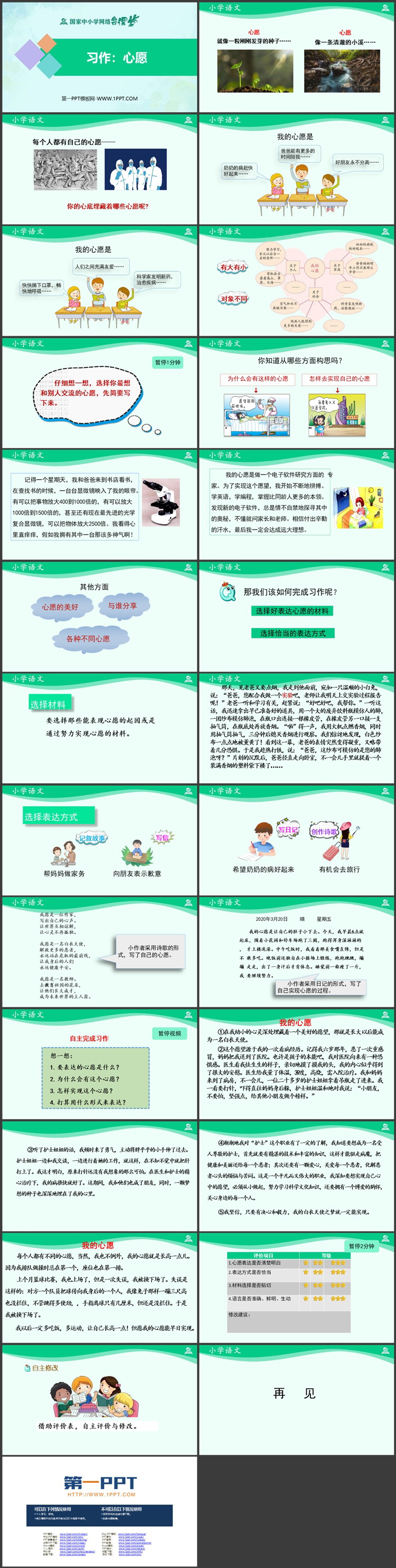 《心愿》习作教学PPT课件下载