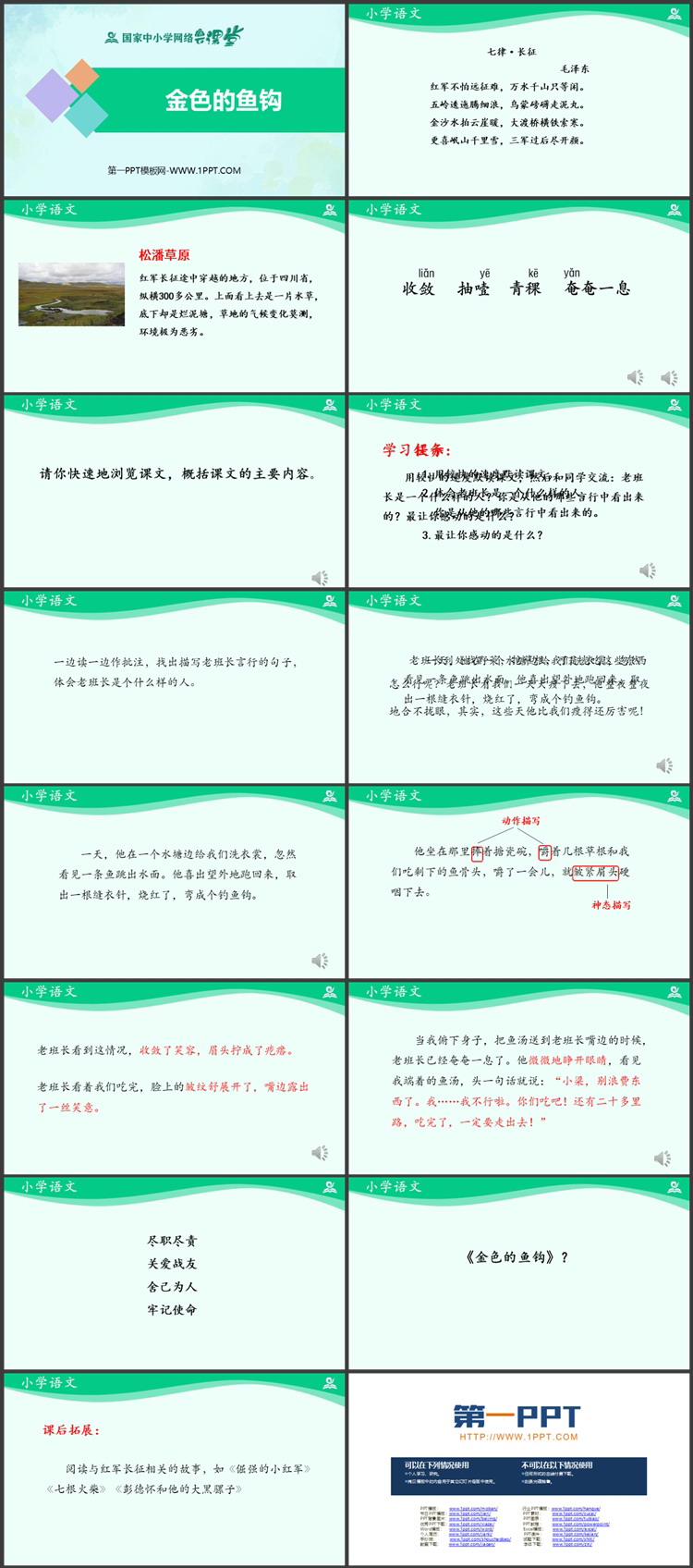 《金色的鱼钩》优质PPT教学课件