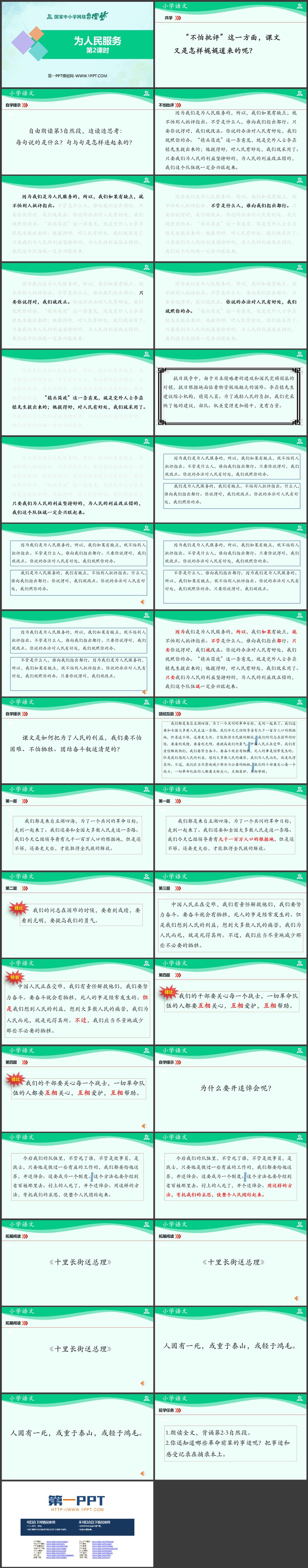《为人民服务》PPT教学课件资源下载：第二课时