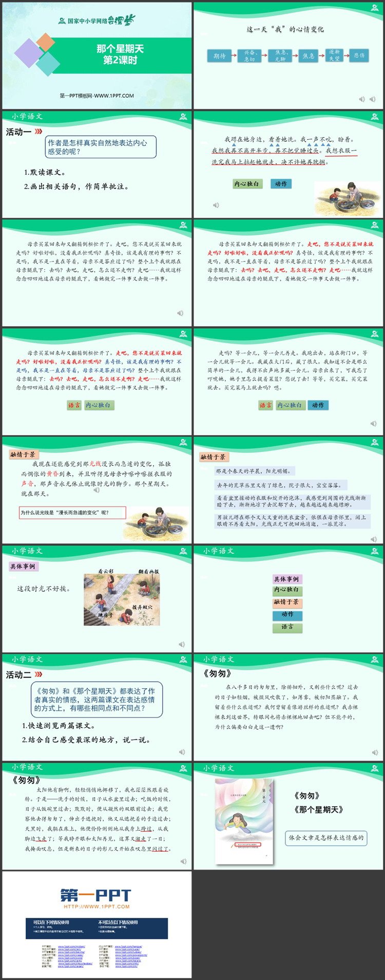 《那个星期天》第二课时PPT教学课件下载
