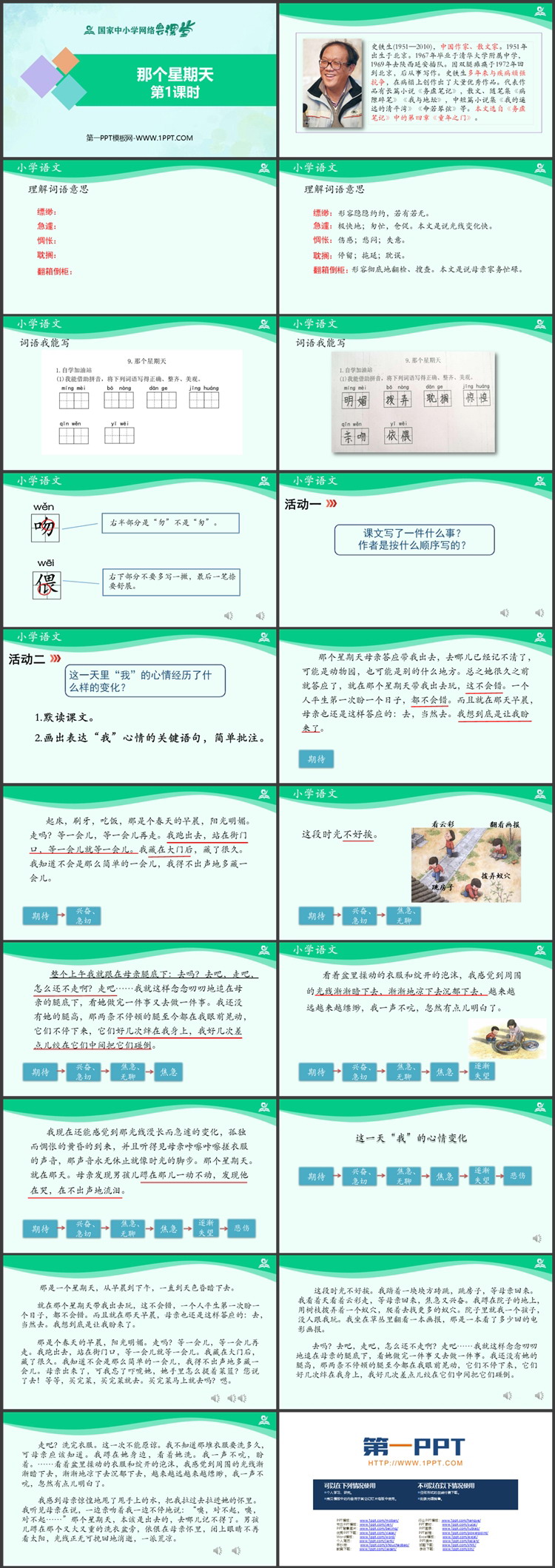 《那个星期天》PPT教学课件资源下载：第一课时