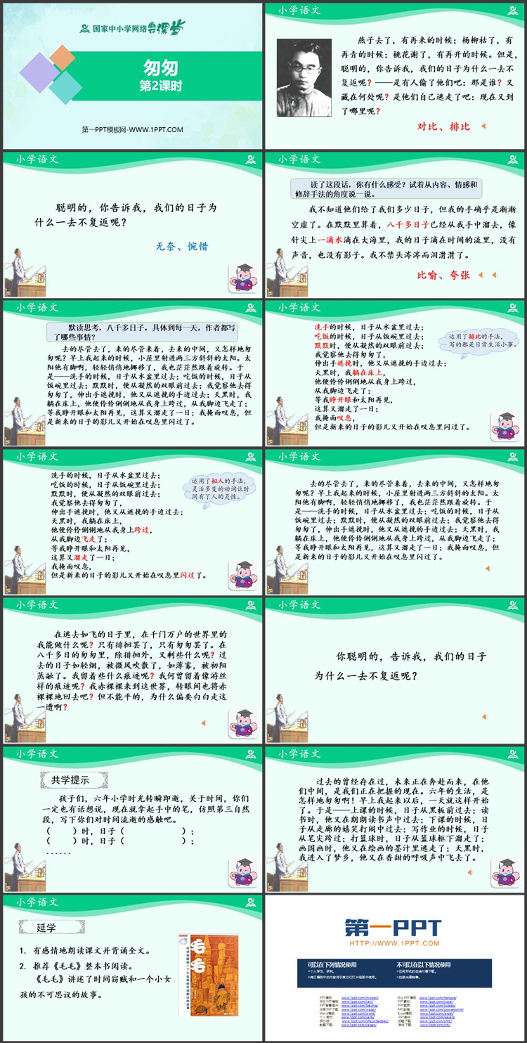 《匆匆》PPT教学课件资源下载（第二课时）