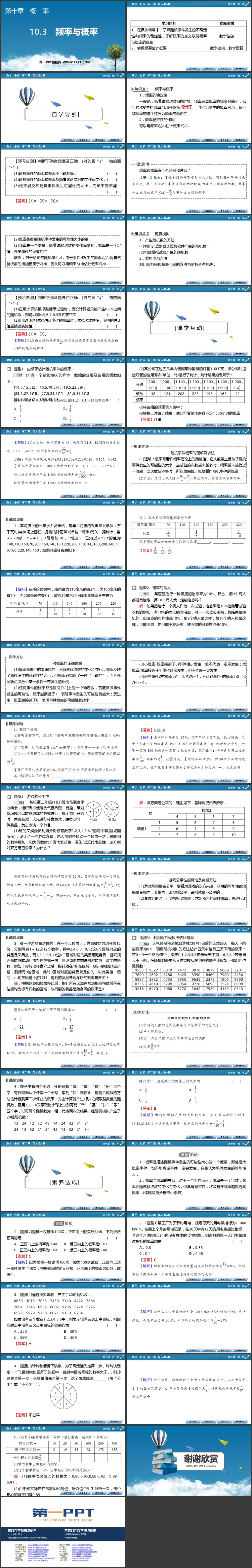 《频率与概率》教学用概率PPT课件下载