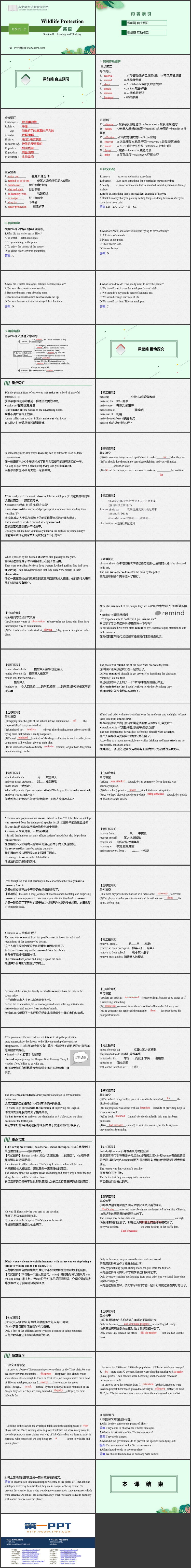 《Wildlife Protection》SectionB 教学课件PPT