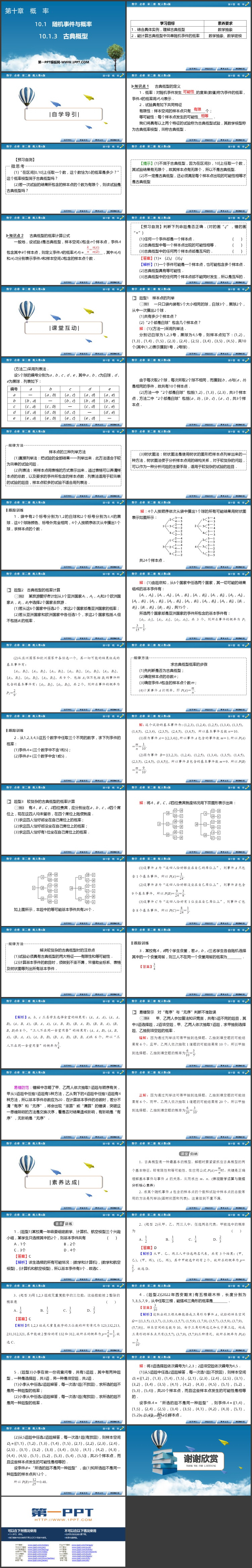 《古典概型》概率教学PPT课件