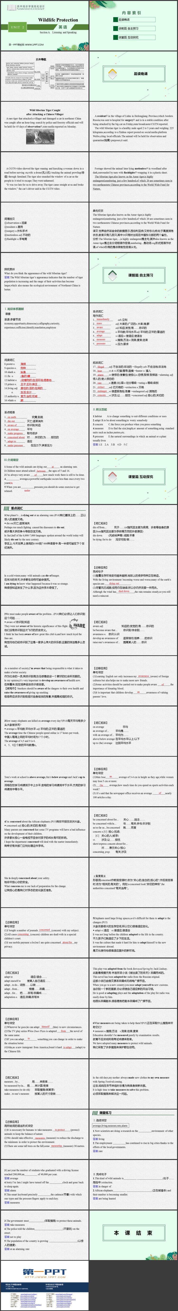《Wildlife Protection》SectionA 教学课件PPT
