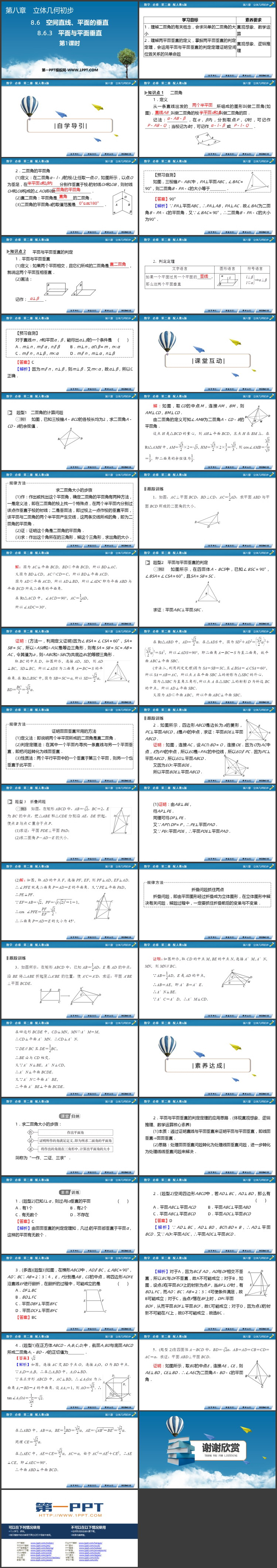 《平面与平面垂直》立体几何初步教学课件PPT(第1课时)
