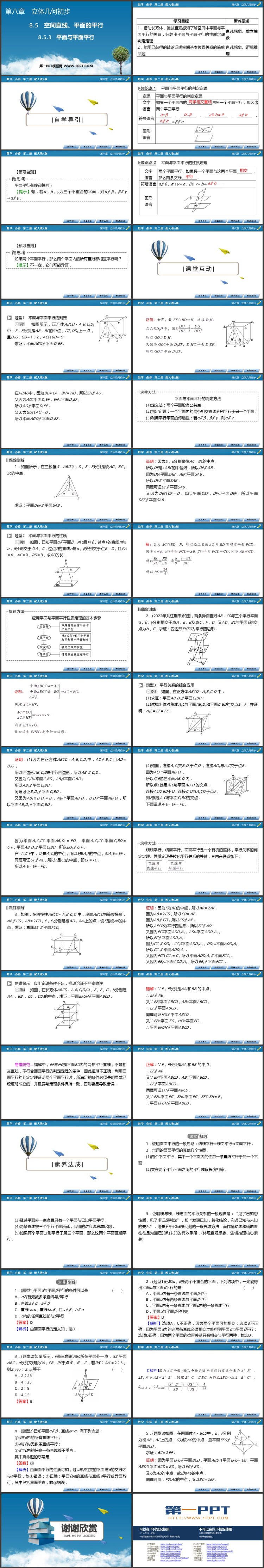 《平面与平面平行》立体几何入门PPT教学课件