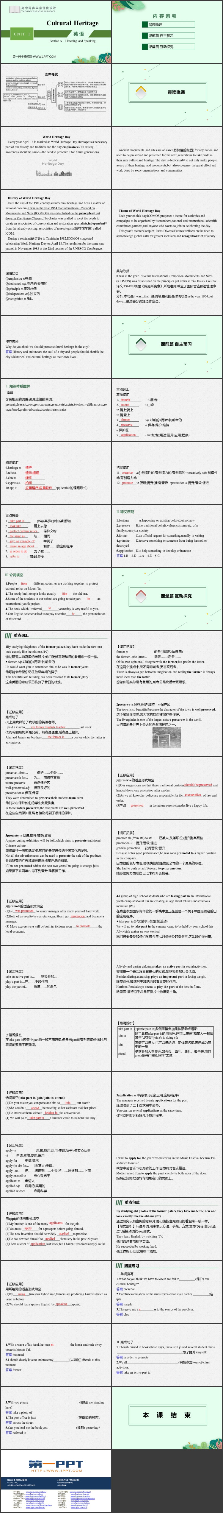 《Cultural Heritage》SectionA 教学课件PPT