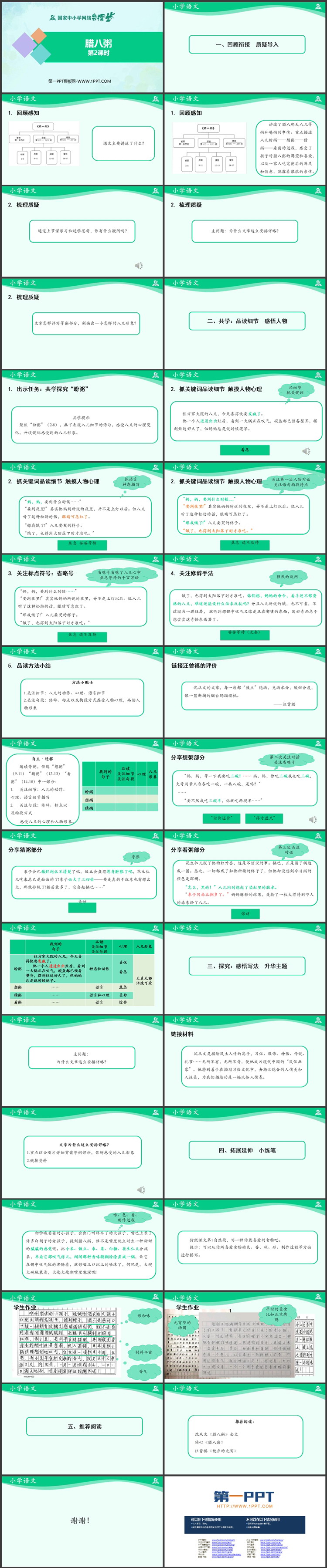 《腊八粥》PPT课件免费下载：第二课时