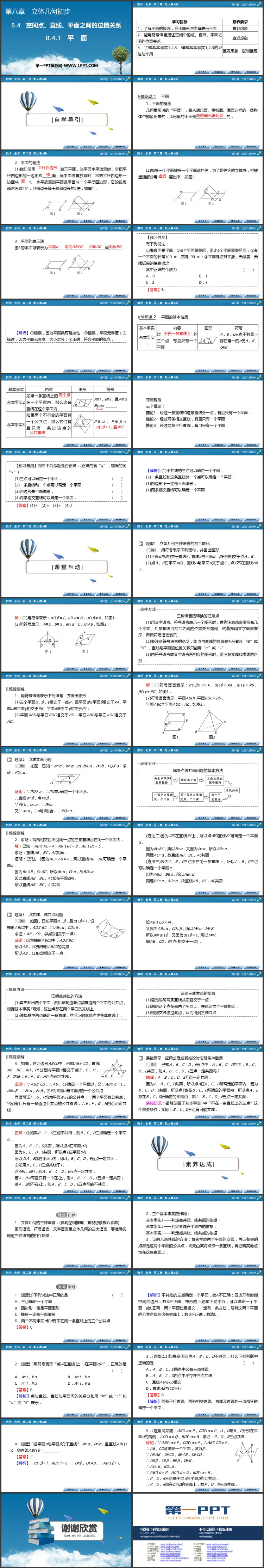 《平面》立体几何入门PPT教学课件