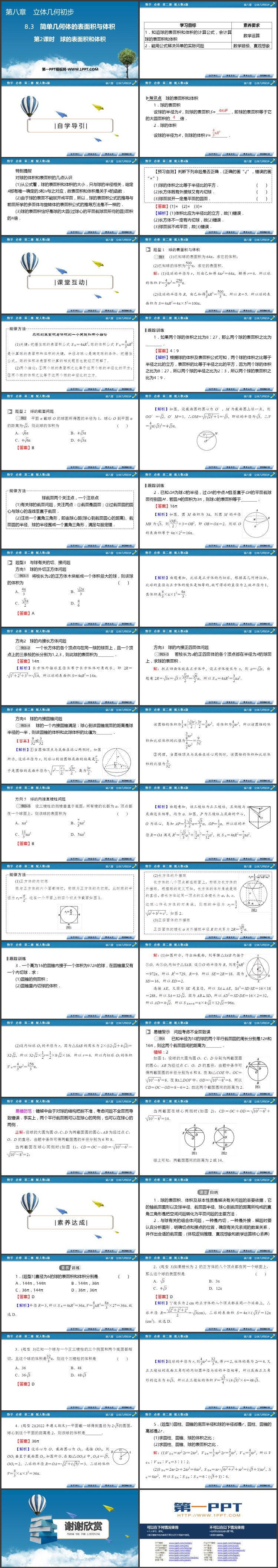 《球的体积和表面积》立体几何入门PPT教学课件