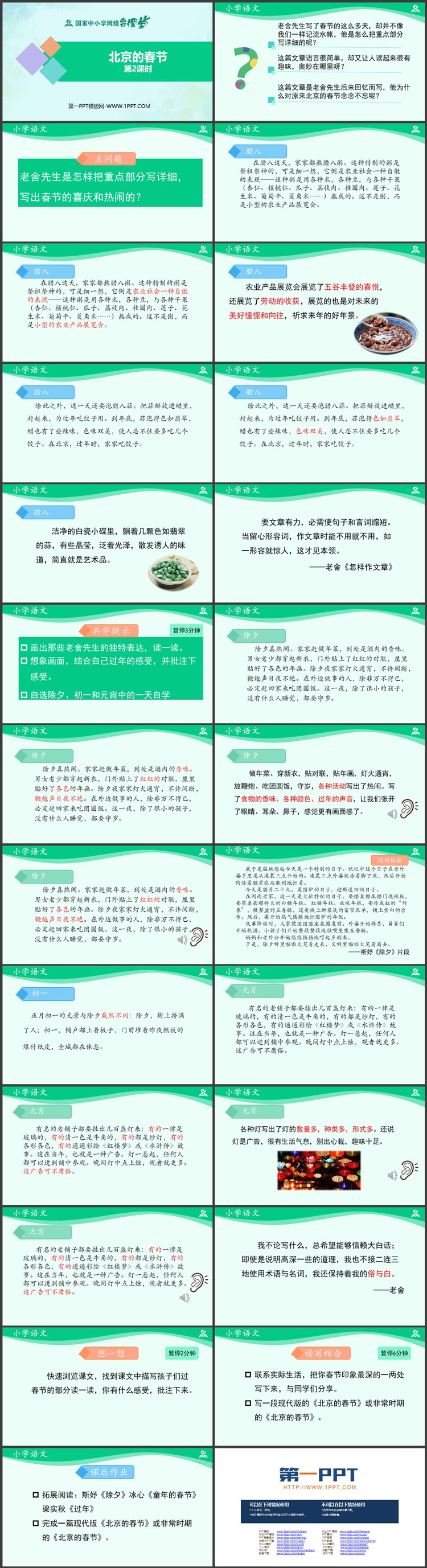 《北京的春节》PPT精品课件第二课时